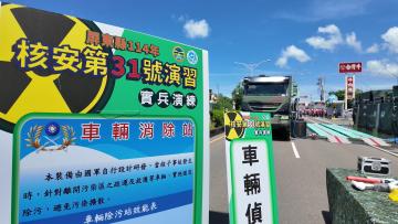 國軍提供車輛輻射偵檢與除污設備