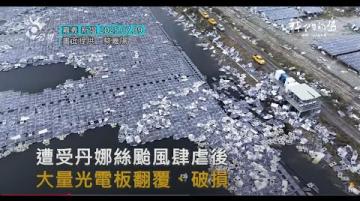 【島在現場】嘉義新塭滯洪池光電案場受災｜2025.7.10