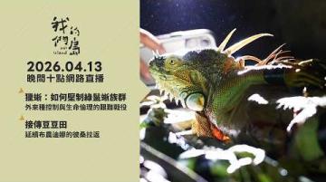 直播放映室【週一晚間十點🔴LIVE】2026.04.13 公視我們的島第1353集 播出