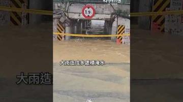 島在現場》0625大規模豪雨：內湖、汐止出現積淹水｜2026.6.25