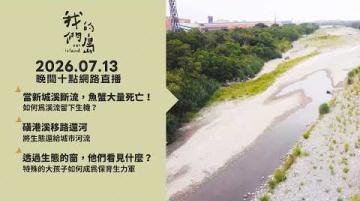 直播放映室【週一晚間十點🔴LIVE】2026.07.13 公視我們的島第1366集 播出
