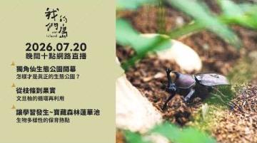 直播放映室【週一晚間十點🔴LIVE】2026.07.20 公視我們的島第1367集 播出