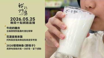 直播放映室【週一晚間十點🔴LIVE】2026.05.25 公視我們的島第1359集 播出