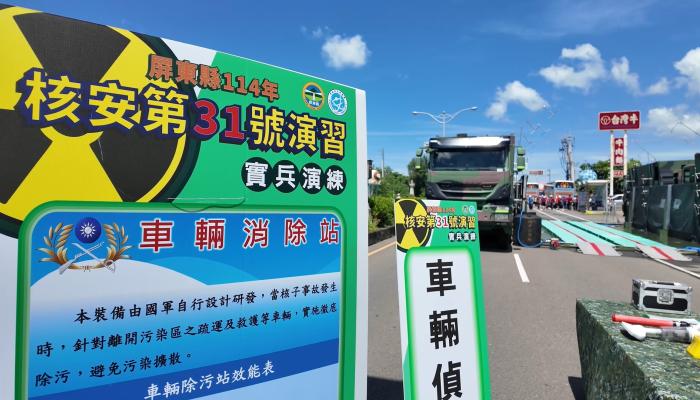 國軍提供車輛輻射偵檢與除污設備
