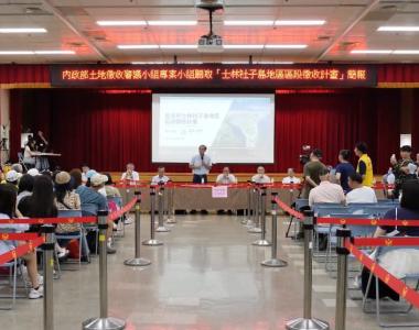 2026.8.17內政部土地徵收審議小組專案小組聽取臺北市政府簡報「臺北市士林社子島地區區段徵收計畫」第1次會議。攝影/顏子惟