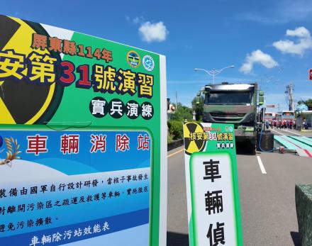國軍提供車輛輻射偵檢與除污設備