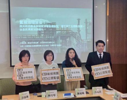 環保團體舉辦記者會呼籲政府應加速四大基金淨零轉型